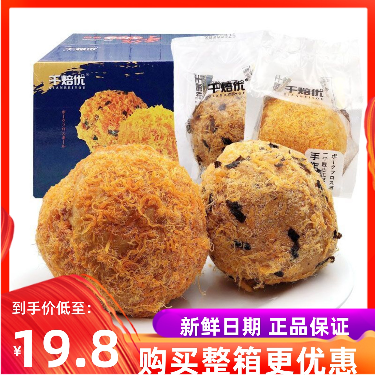 千焙优海苔肉松球面包整箱5斤早餐糕点休闲零食品下午茶点心包邮