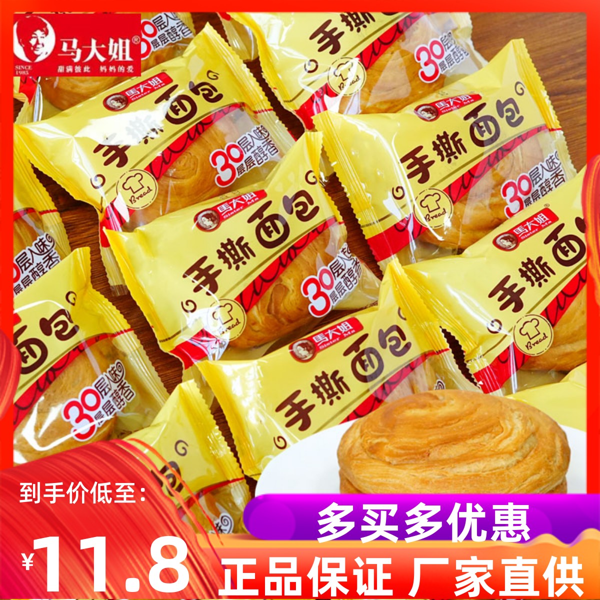 11月马大姐手撕面包原味学生营养早餐饱腹办公室休闲下午茶点心