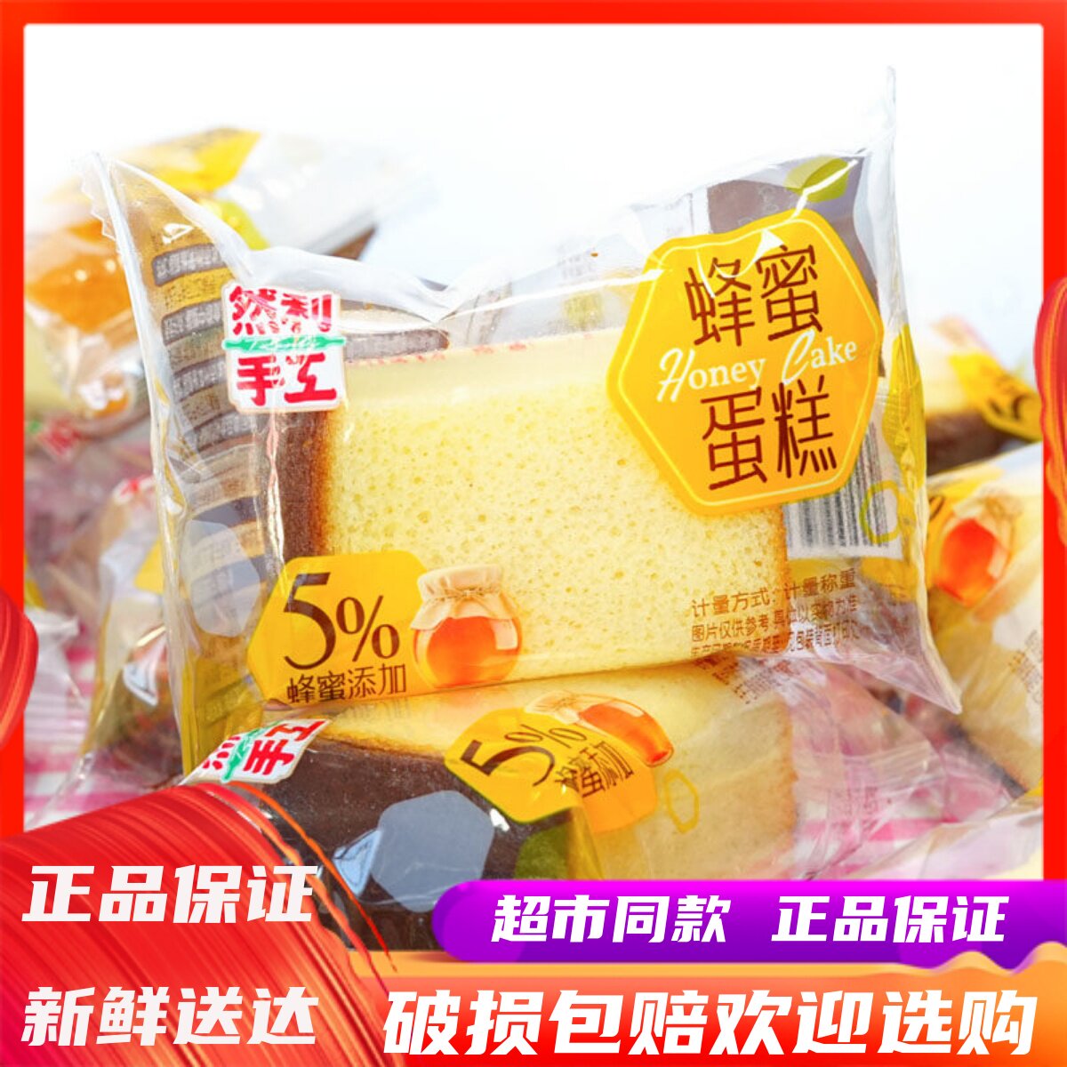 3月然利手工蜂蜜蛋糕学生营养早餐饱腹糕点零食办公室下午茶点心