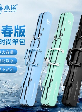 本诺支架鱼竿包轻便型杆包钓鱼包鱼杆专用渔具收纳包新款硬壳竿包