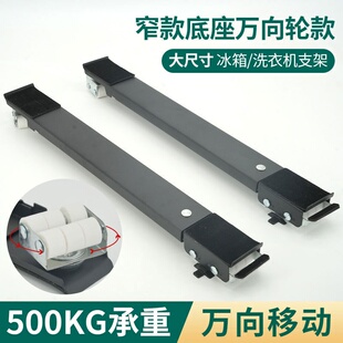 双门冰箱滚筒万向轮款洗衣机底座脚垫支架鱼缸底座衣柜支架托架