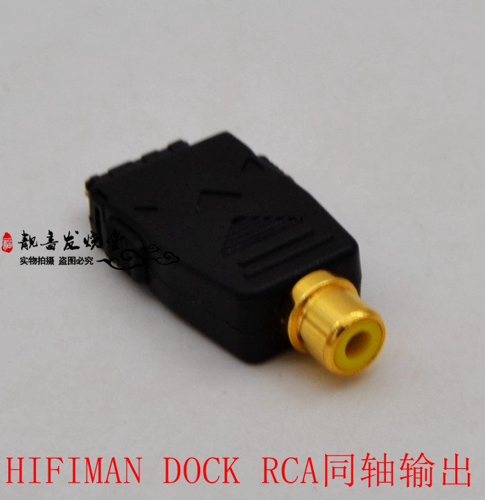 HIFIMAN DOCK HM802 HM802S HM901 HM901 RCA同轴转接头 莲花插头