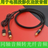 帝瓦雷TCL雷鸟创维电视机同轴转光纤转换线音箱功放回音壁音频线