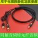 帝瓦雷TCL雷鸟创维电视机同轴转光纤转换线音箱功放回音壁音频线