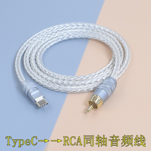 7N单晶铜镀银手机同轴线电脑USB C typec转rca LIghtning转莲花头spdif/coaxial数字同轴音频线汽车改装DSP线