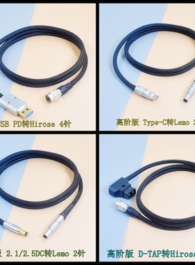 d-tap Type c转雷莫2针LEMO威固无线图传2针视晶Teradek Bond电源连接线5.5*2.1/2.5转广濑HIROSE 4针插头USB