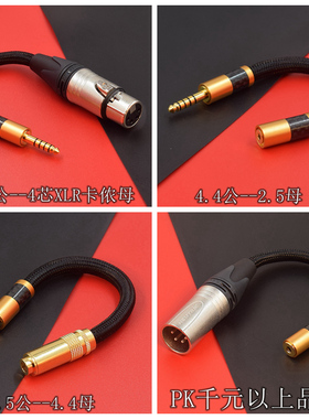 4四芯卡侬XLR平衡转6.35转3.5公2.5转4.4母耳机6.5转接线转换头器