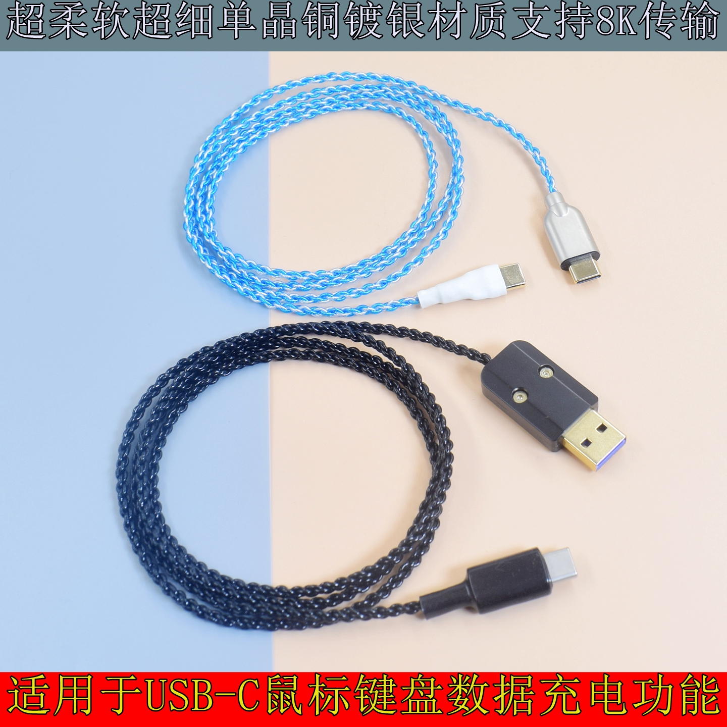 超细超软镀银8K充电线USB数据线适用ATK罗技狗屁王gpw无线鼠标机械键盘Type-c连接线超软伞绳线USB-C鼠标线