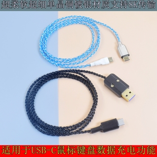 超细超软镀银8K充电线ar眼镜USB数据线适用ATK罗技狗屁王gpw无线鼠标机械键盘Type-c连接线伞绳线USB-C鼠标线