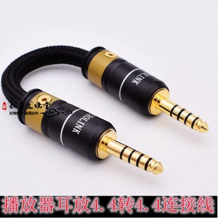 428 2.5公对公424 BA300S平衡对录线耳放连接音频线mm播放器连接耳放AUX线 HIFI发烧4.4转4.4转3.5 推荐