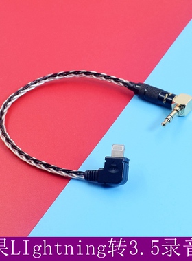 适用于安卓USB-C/ligtning转3.5苹果16/15/14/13录音麦线iPhone15猛玛LARK150/M1领夹麦克风手机线