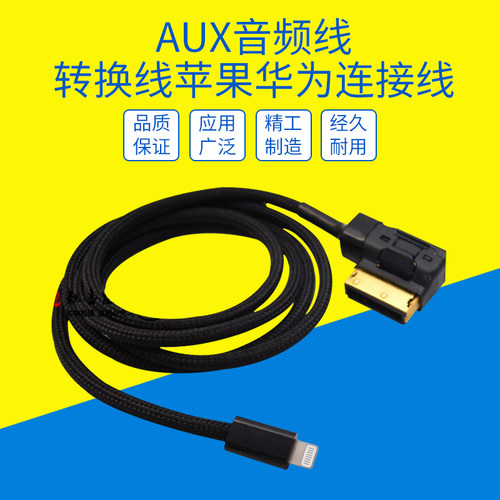奥迪AMI A6L A8L Q5车用AMI线适用华为安卓苹果手机连接AUX音频线