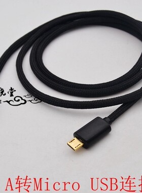 HIFI发烧级Type A转micro-B USB解码器pha3/mojo/hugo2 DAC音频线