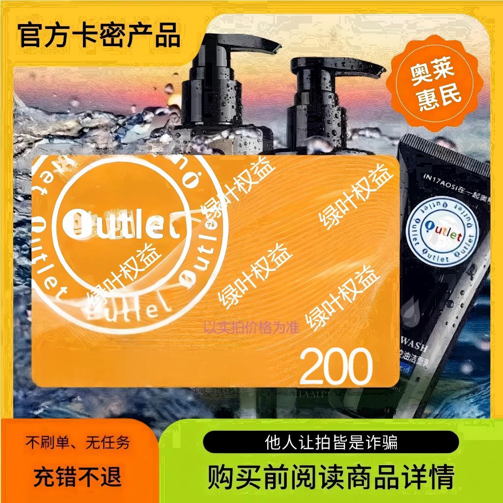【自动发货】奥///莱200游戏点卷+权益代金卷 奥-莱卡礼品卡200
