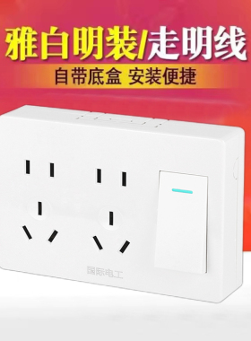 明装一开双控十孔二位双联2开10孔6六孔五孔多孔明线开关带插座