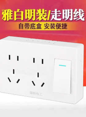 国际电工明装10孔插座大间距