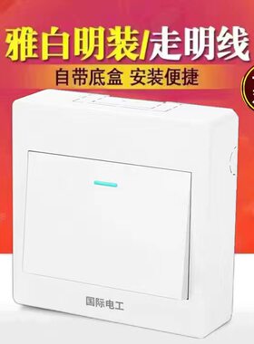 明装超薄开关插座墙壁