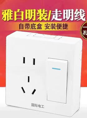 一开五孔双控国际电工明装插座带开关面板一位双联5孔二三插家用