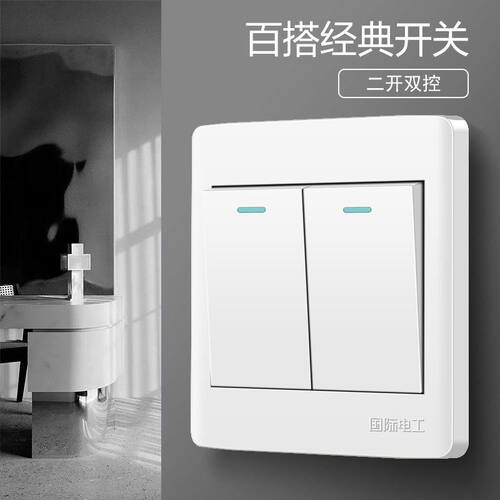 暗装二开双控国际电工开关插座面板双开电灯互控一开床头墙壁家用
