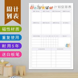 每周计划表可擦磁性墙贴学生日程安排表儿童成长好习惯养成自律表