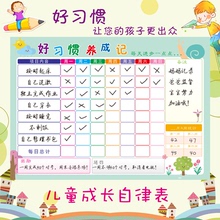 儿童规则日程表磁性奖励儿童自律表时间计划记录好习惯养成表磁性