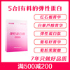 国民康健弹性蛋白肽30天量搭配深海鳕鱼水解胶原蛋白|ms