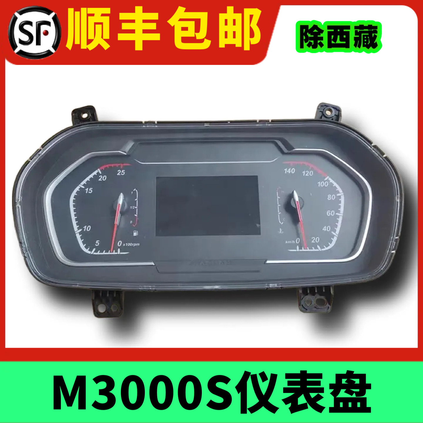 德龙重卡M3000S驾驶室仪表盘总成X5000车速表里程表气压组合仪表