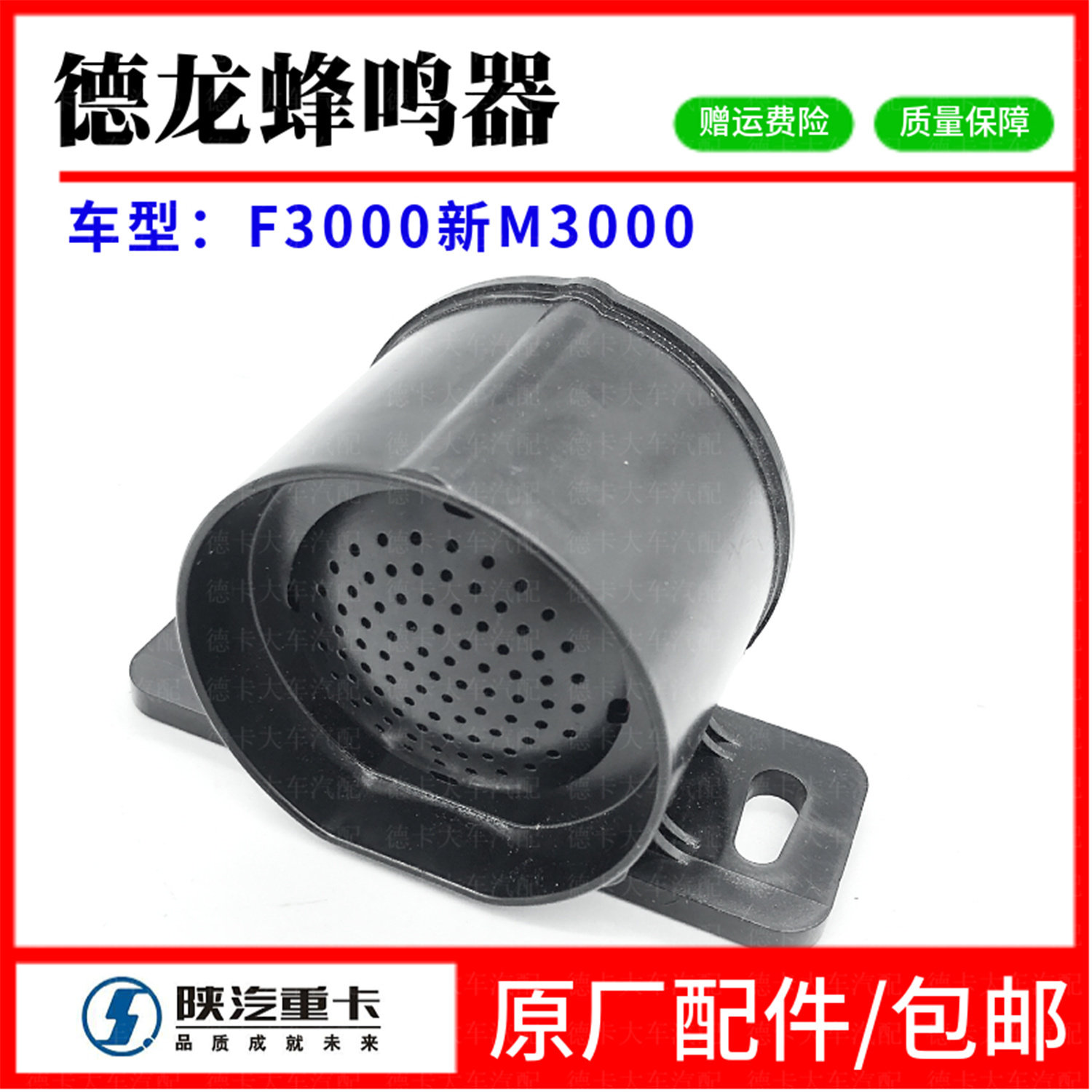 陕汽德龙F3000右转弯报警器M3000转向语音提示器X3000倒车喇叭
