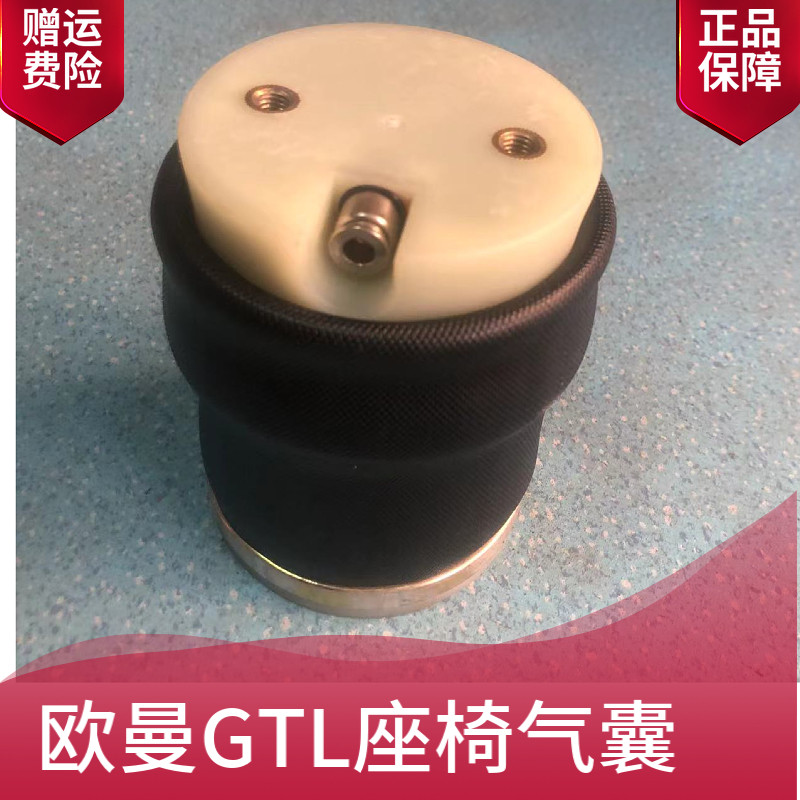 戴姆勒欧曼GTL/EST座椅气囊