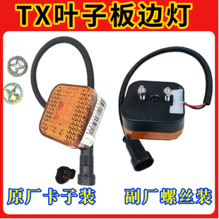 适配重汽豪沃原厂配件T7H侧转向灯豪沃TX叶子板边灯挡泥板转向灯