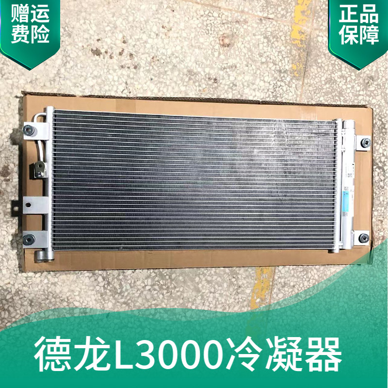 陕汽德龙L3000冷凝器原厂配件