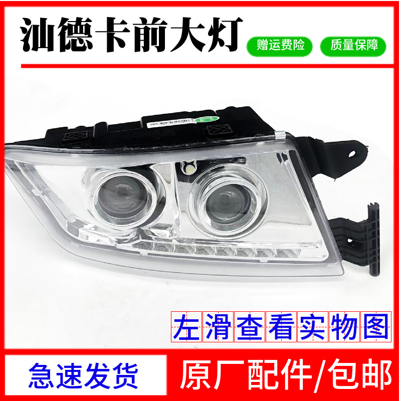 用于重汽汕德卡大灯总成G7C7HC5H前大灯改装LED超亮双透镜原厂