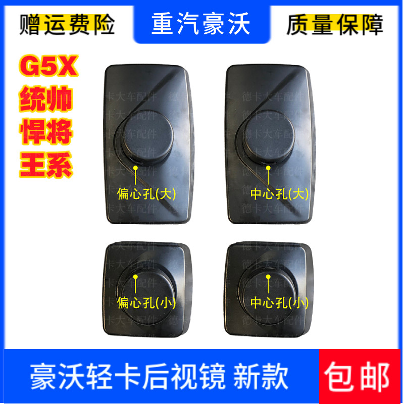 重汽豪沃轻卡原厂新款后视镜豪沃轻卡中心孔偏心孔倒车镜大小方镜