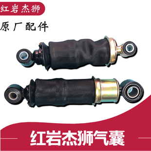 上汽红岩杰狮新金刚气囊减震原厂配件正品前桥减震液压弹簧避震器