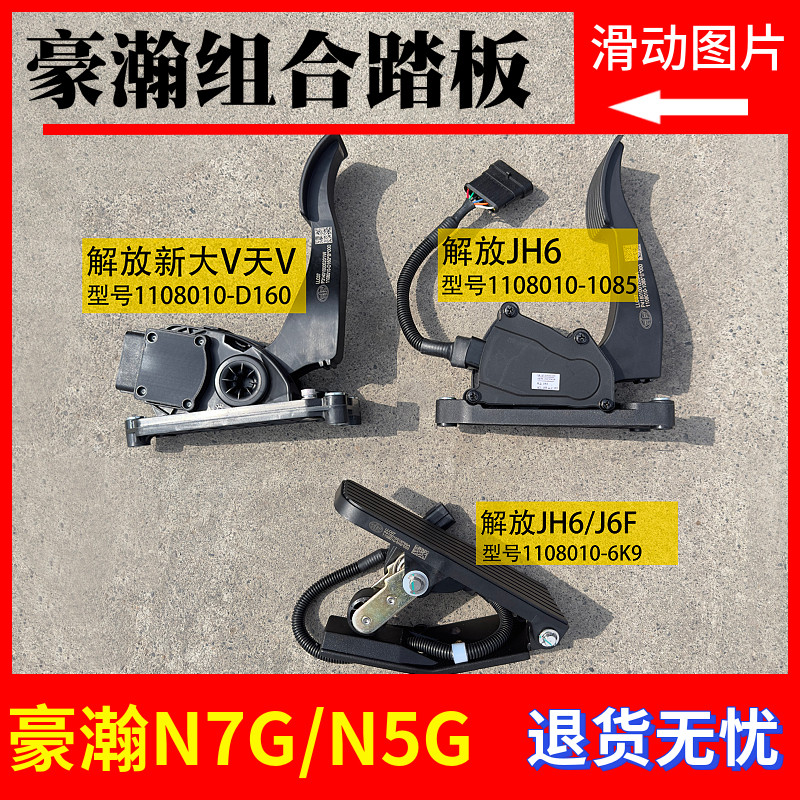 适配解放J6油门踏板JH6电子油门加速踏板解放新大威天V龙V9加速器
