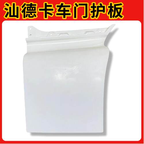 重汽汕德卡C7H车门下护板TX汕德卡C5HG5窄体车门下围裙板装饰板