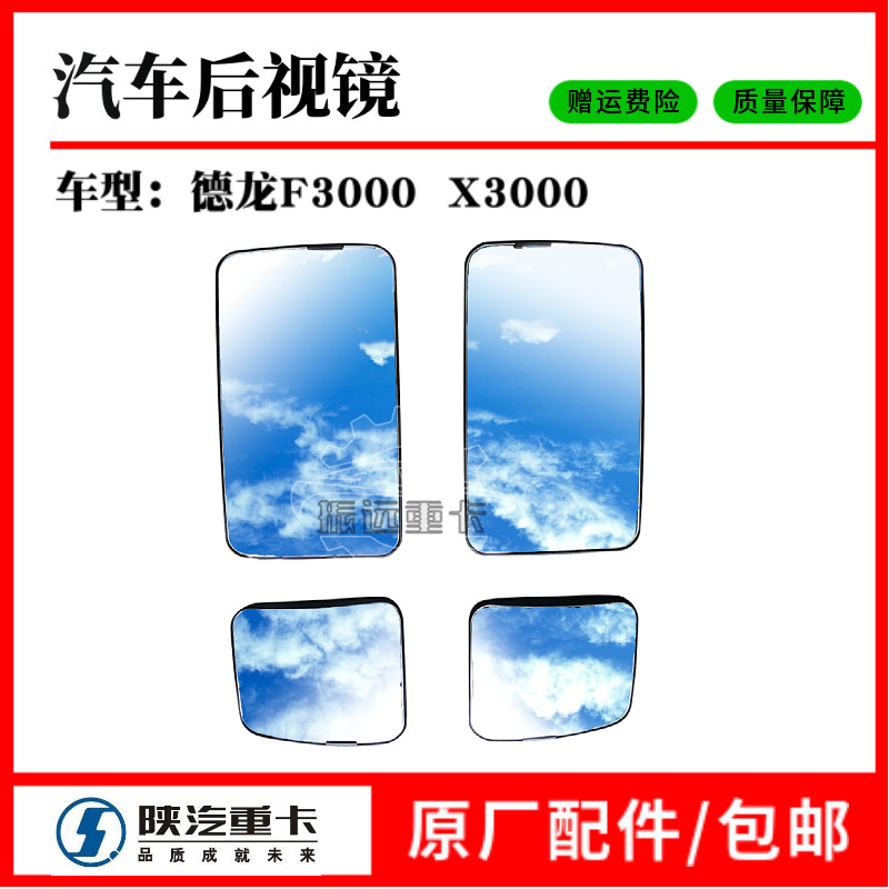 陕汽重卡原厂配件德龙X3000后视镜片加热镜片反光镜片电加热包邮