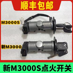 陕汽重卡德龙M3000S点火开关新M3000点火锁启动钥匙开关原厂配件