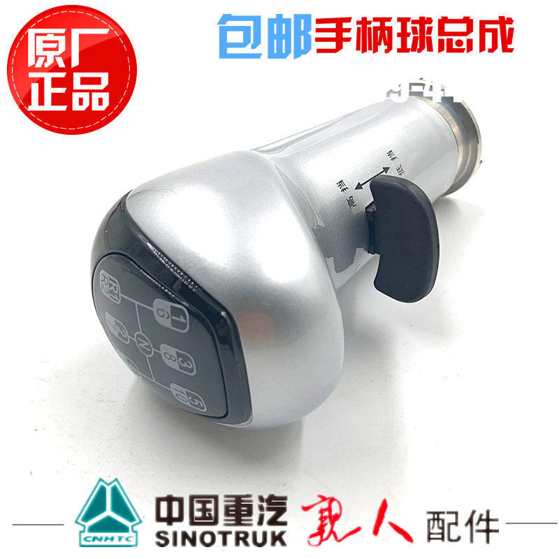 重汽豪沃A7豪卡H7选档杆换挡杆手球变速杆手柄球带高低速档位标牌