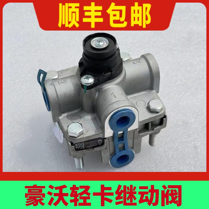 适配重汽豪沃轻卡原厂继动阀统帅悍将四米二刹车阀豪曼气路换向阀