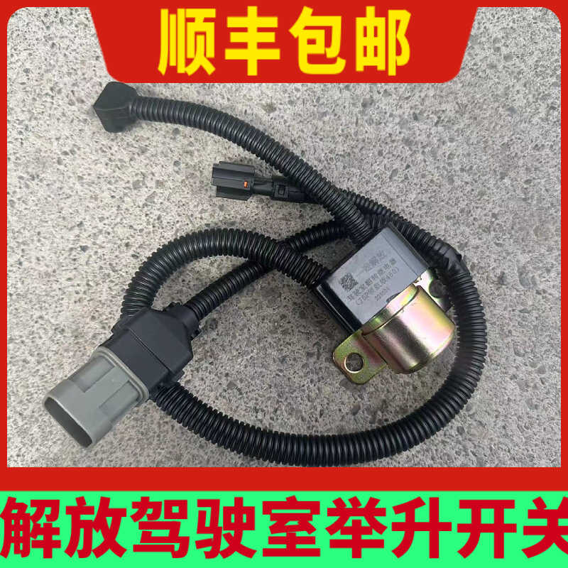 领航版解放J6举升电机继电器