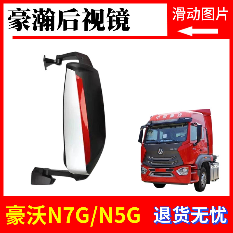 配重汽豪瀚N7G倒车镜总成电动加热新款豪翰N5G/N7G后视镜原厂配件