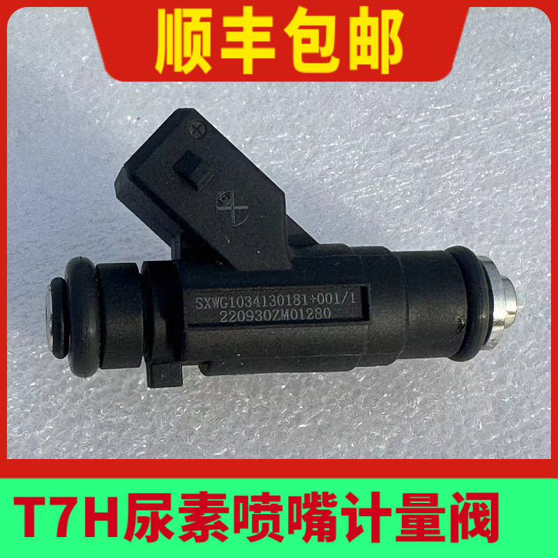 适用于重汽豪沃T7H尿素泵喷嘴计量阀汕德卡尿素泵喷嘴喷射计量阀
