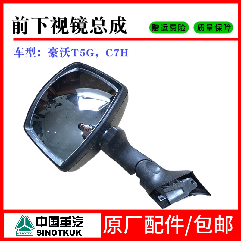 重汽豪沃T5G车头镜前下视镜补盲镜汕德卡C7H车门补盲镜原厂包邮