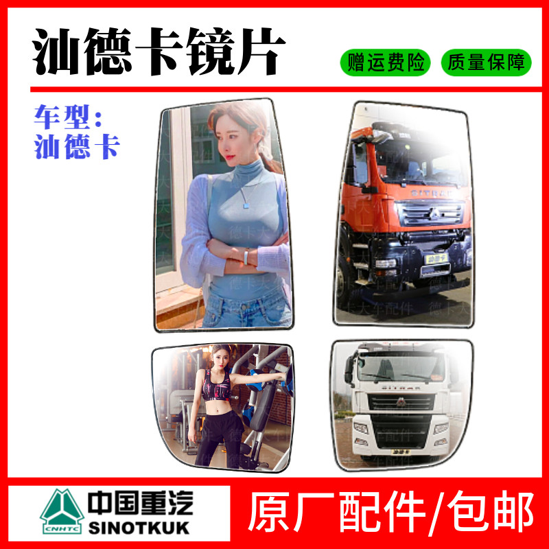 适配原厂豪沃T7H后视镜镜片豪沃T7H/T5G/汕德卡C7H倒车后视镜镜片