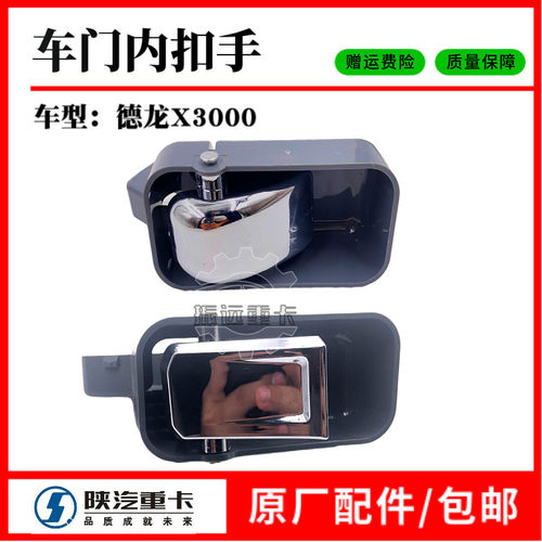 陕汽重卡德龙X3000内扣手X3000车门内拉手车门内开启驾驶室门内开