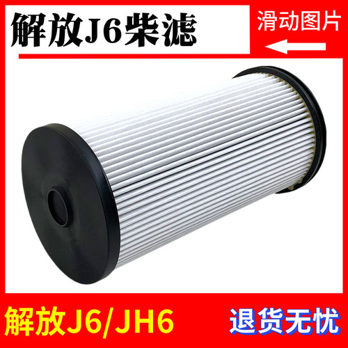 适用解放j6柴油滤芯亿利大炮滤芯原厂j6p配件jh6油水分离器滤清j7