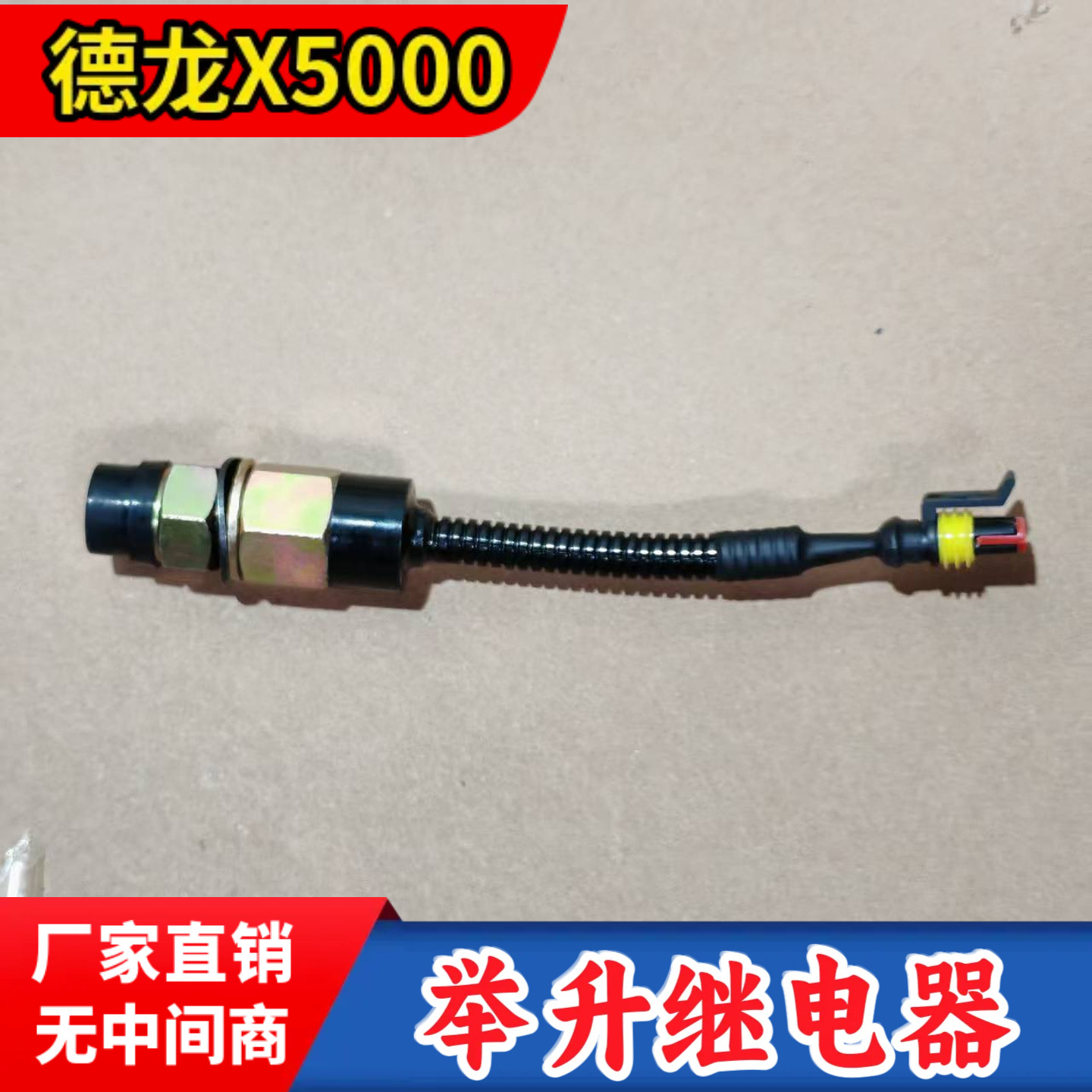 德龙X3000 X5000驾驶室举升翻转按钮开关德龙新M3000电动举升开关