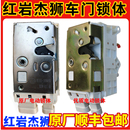 红岩c100杰狮C500M500门锁块电动锁体左右新金刚中控车门锁体