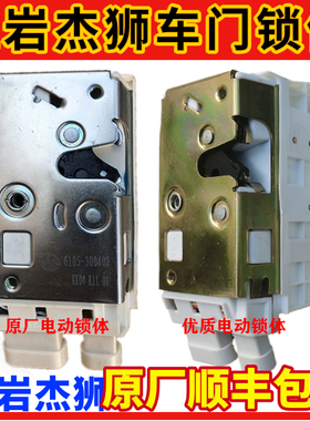 红岩c100杰狮C500M500门锁块电动锁体左右新金刚中控车门锁体